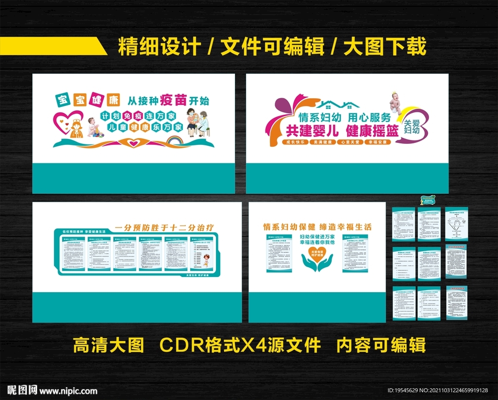 卫生院妇幼保健文化墙