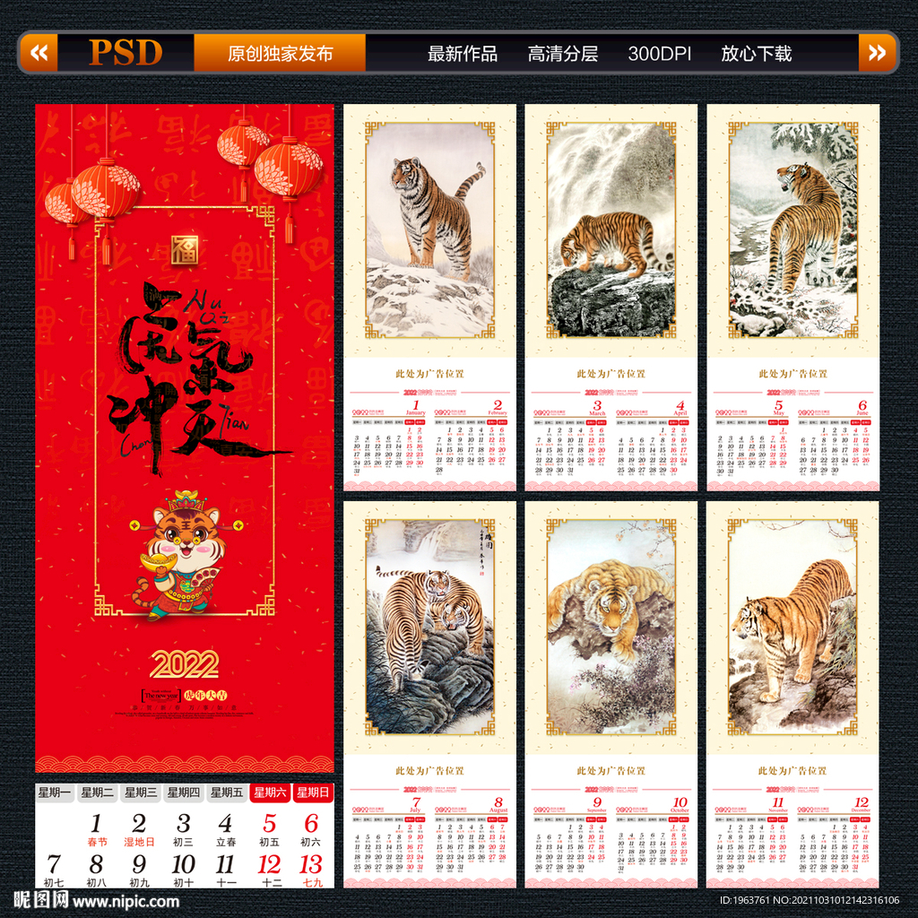 2022虎年挂历