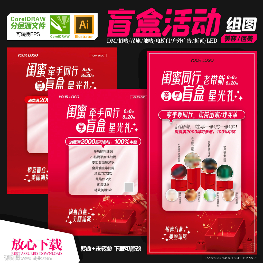 盲盒抽奖活动海报