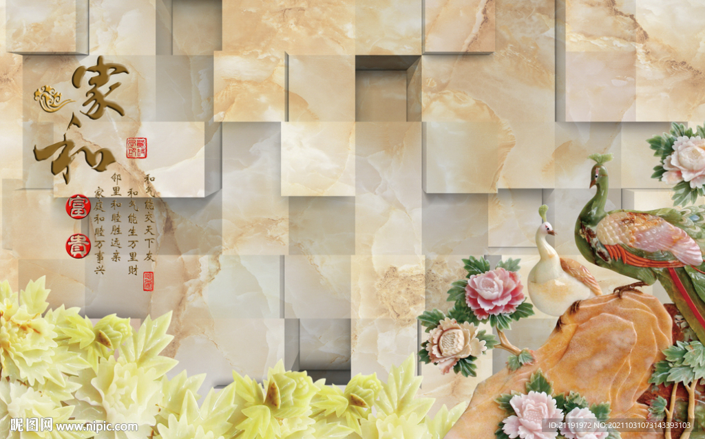 3d大理石家和万事兴