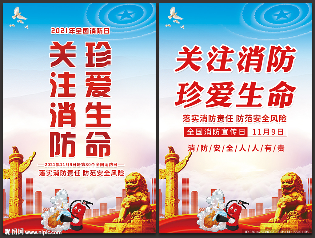 119全国消防宣传日