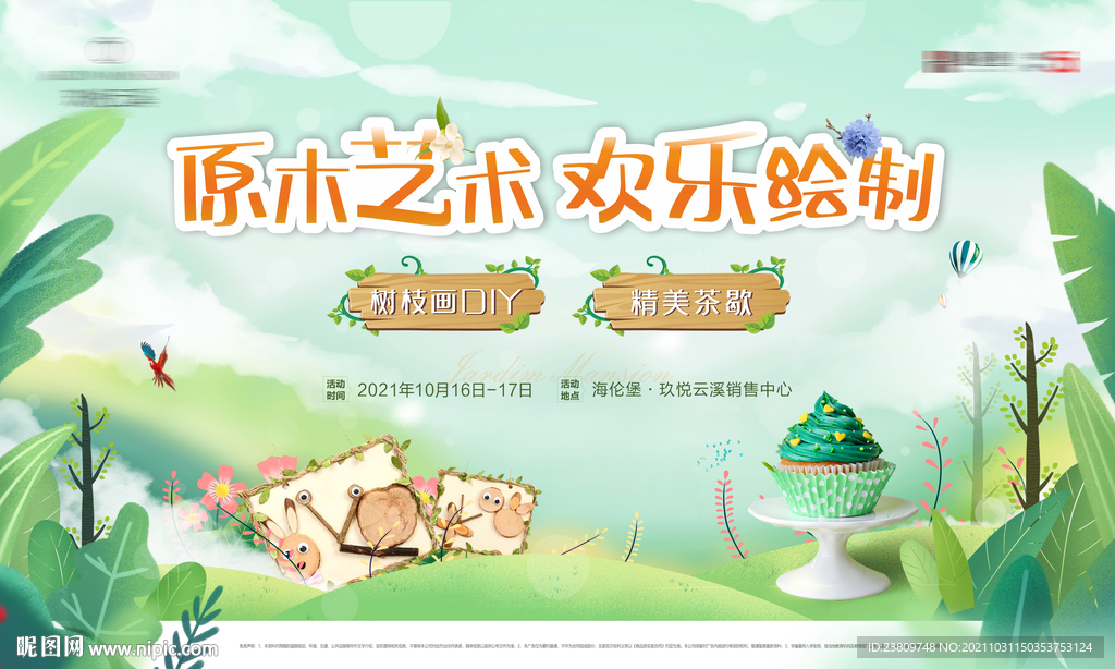 绿色春天暖场活动