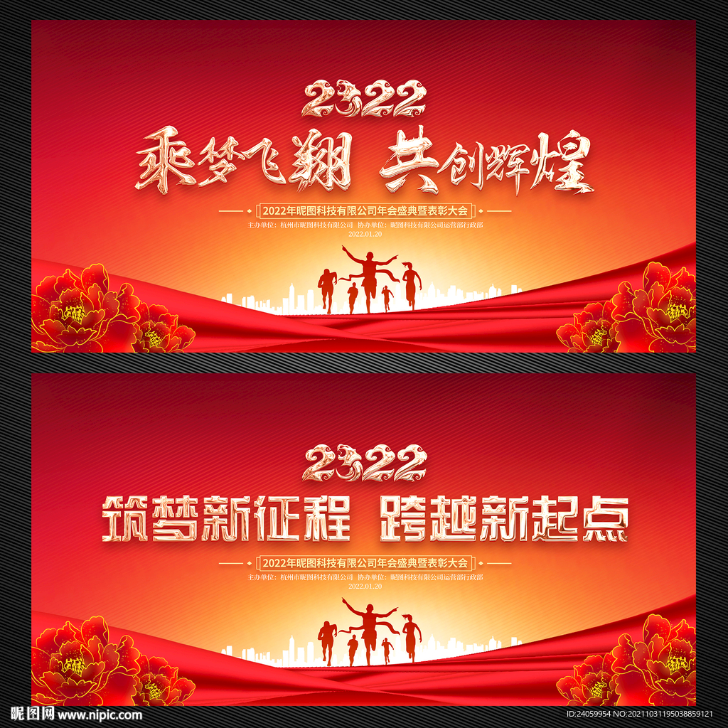 2022虎年年会展板背景