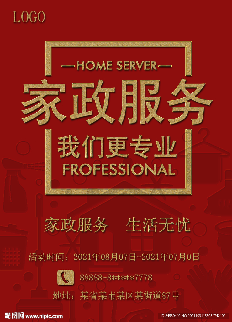 家政保洁保姆服务