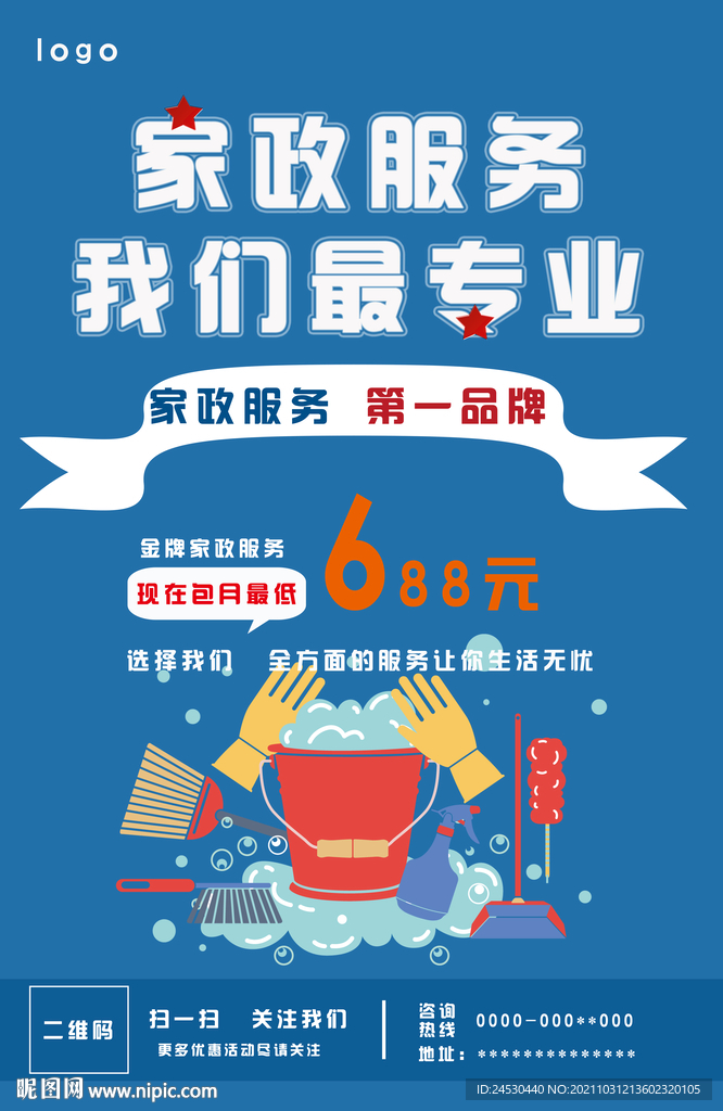 家政保洁服务海报