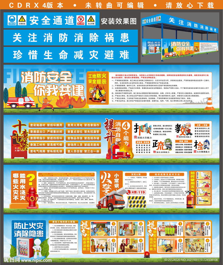 工地安全通道 消防安全展板