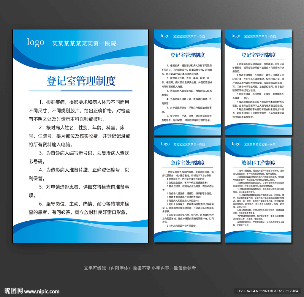 蓝色时尚简洁医院管理制度牌