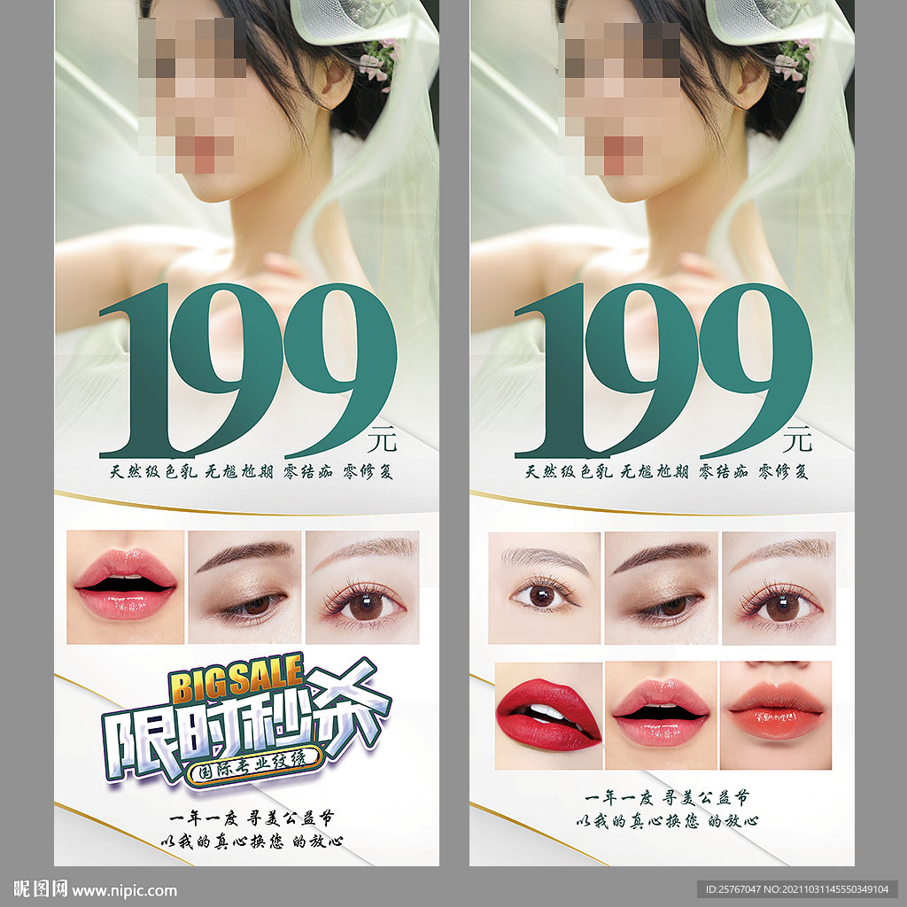 美容周年庆 促销