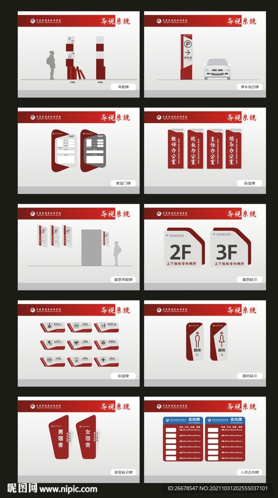 学校VI导视系统