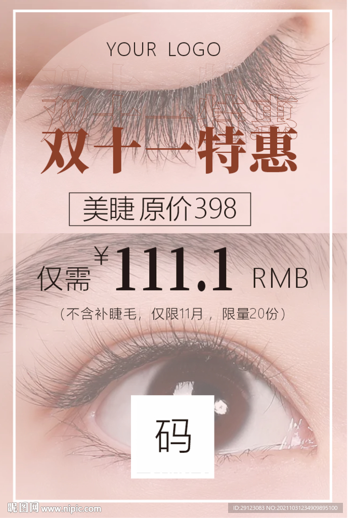 双十一美甲美睫活动