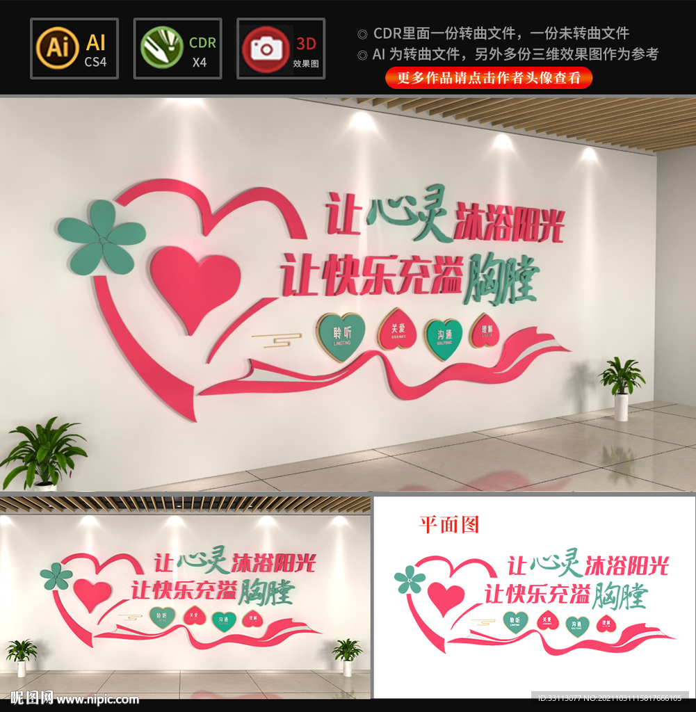 校园医院心灵驿站谈心室文化墙