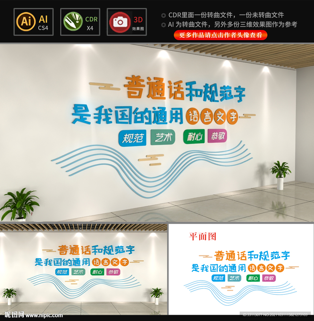 请说普通话请写规范字文化墙