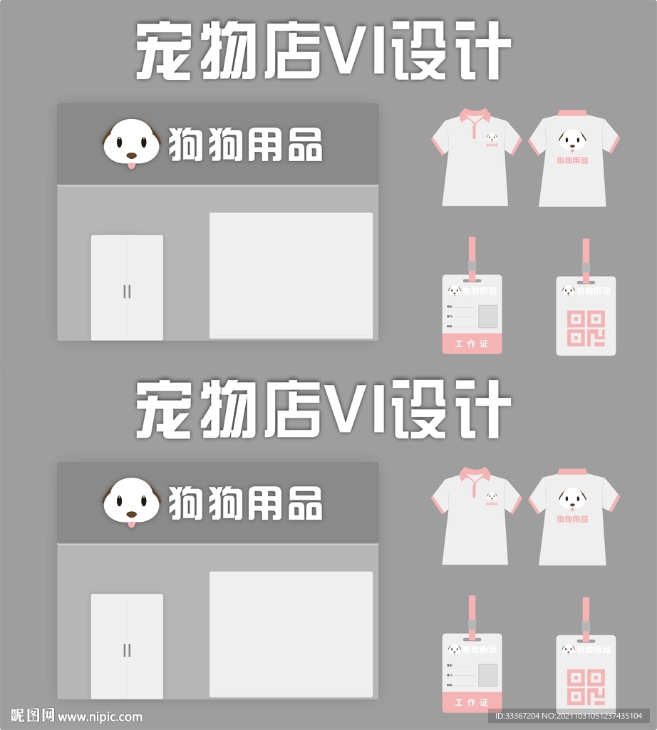 宠物用品VI系统