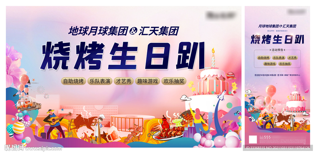 生日会 烧烤节