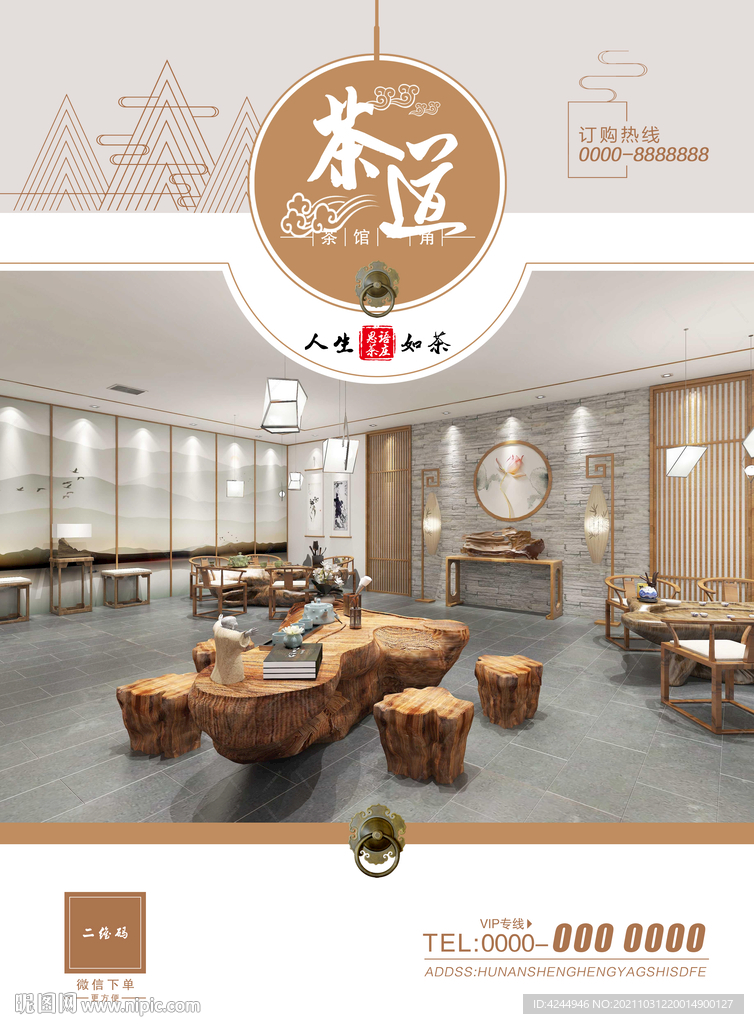 茶楼海报