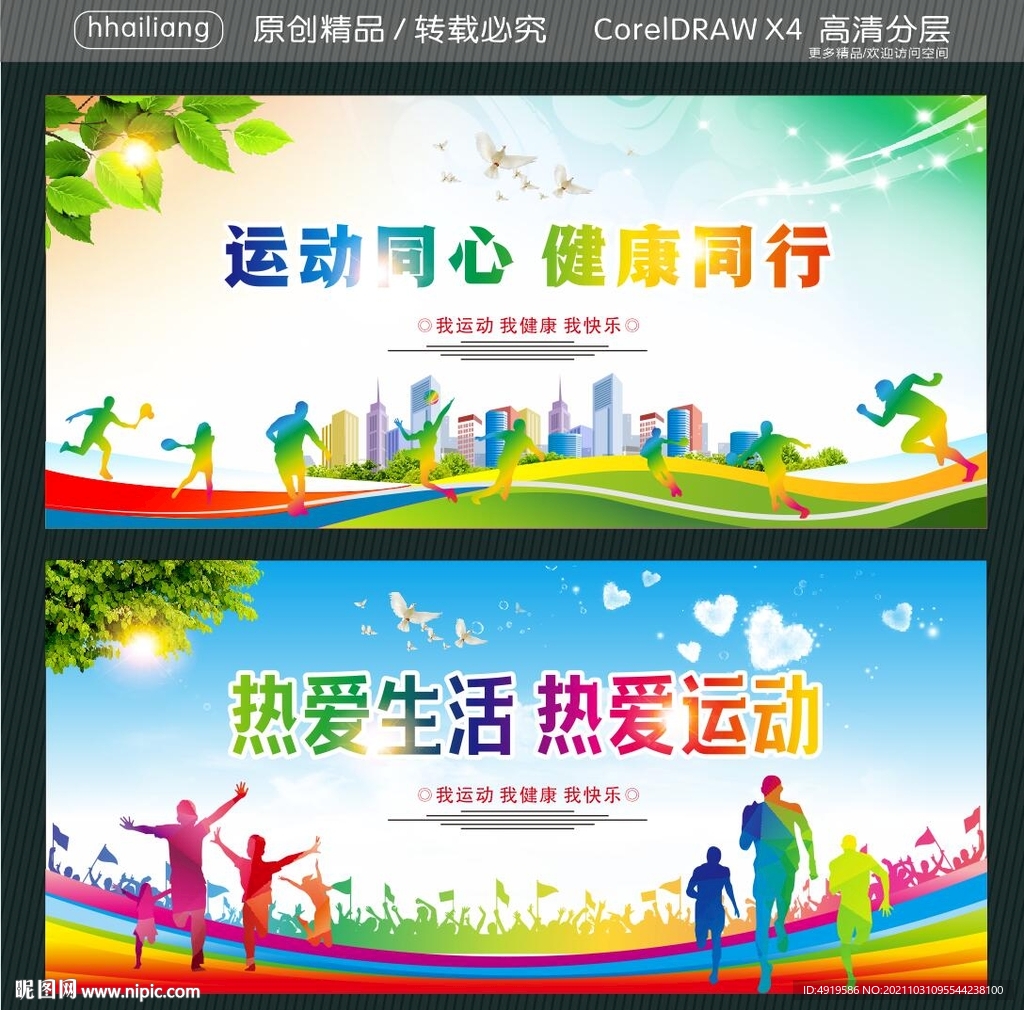 运动同心 健康同行 热爱生活 