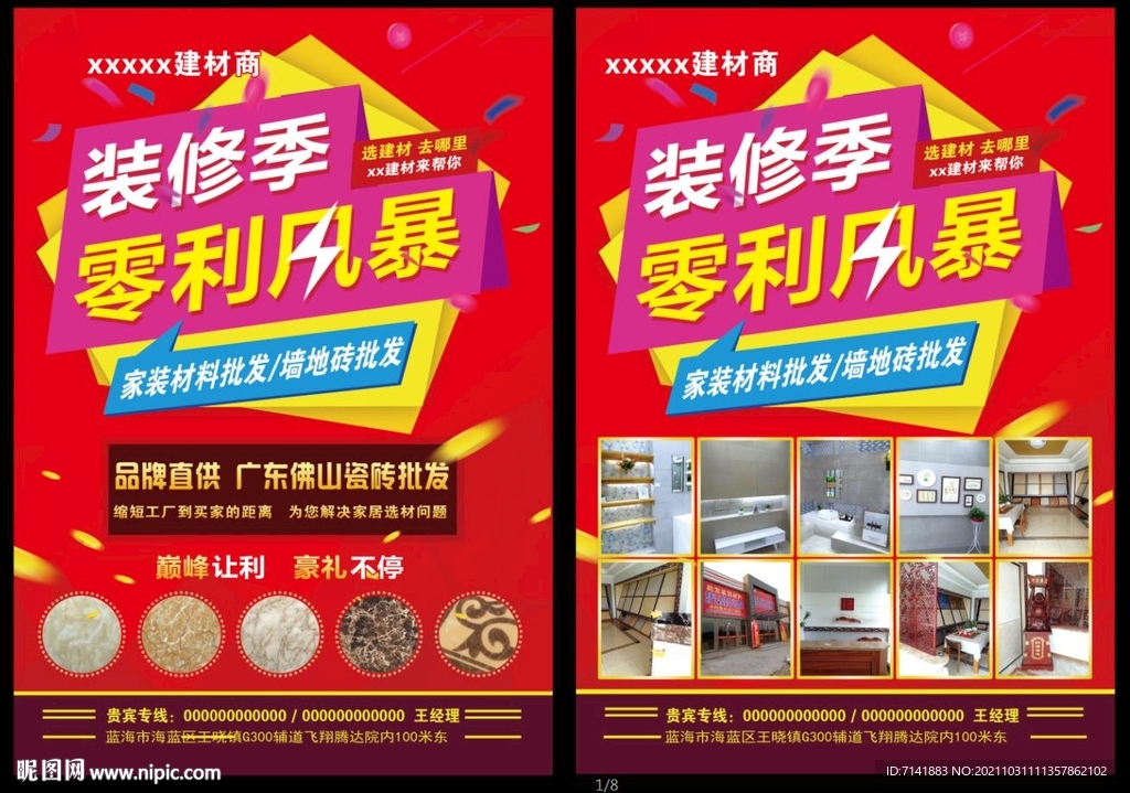 装修公司传单设计