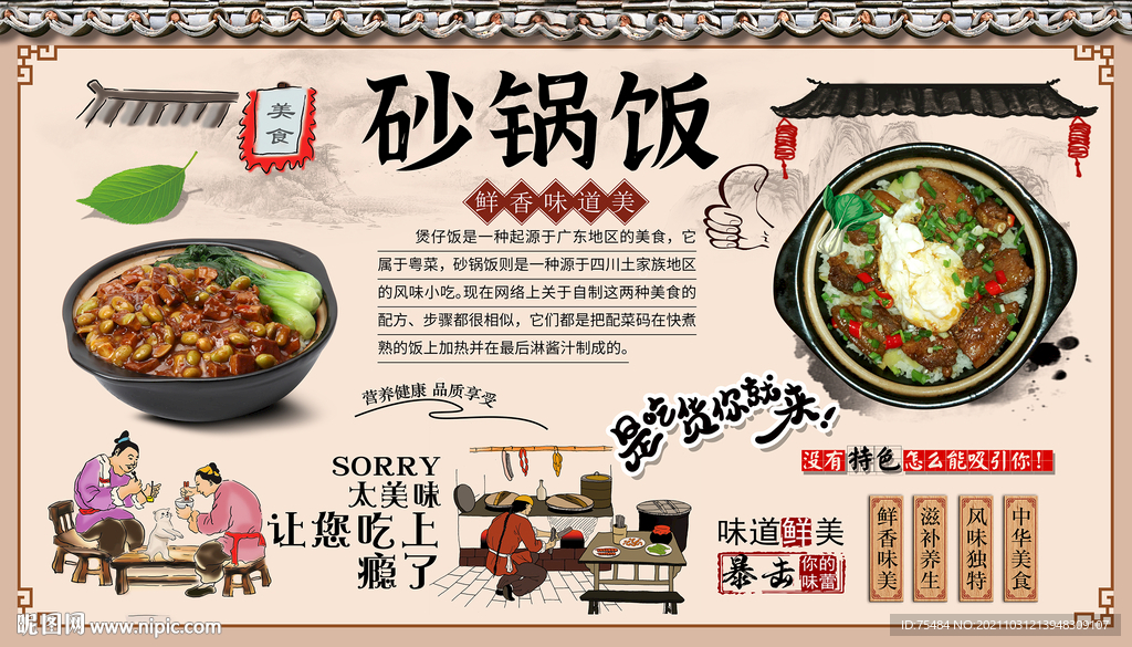 砂锅饭背景墙