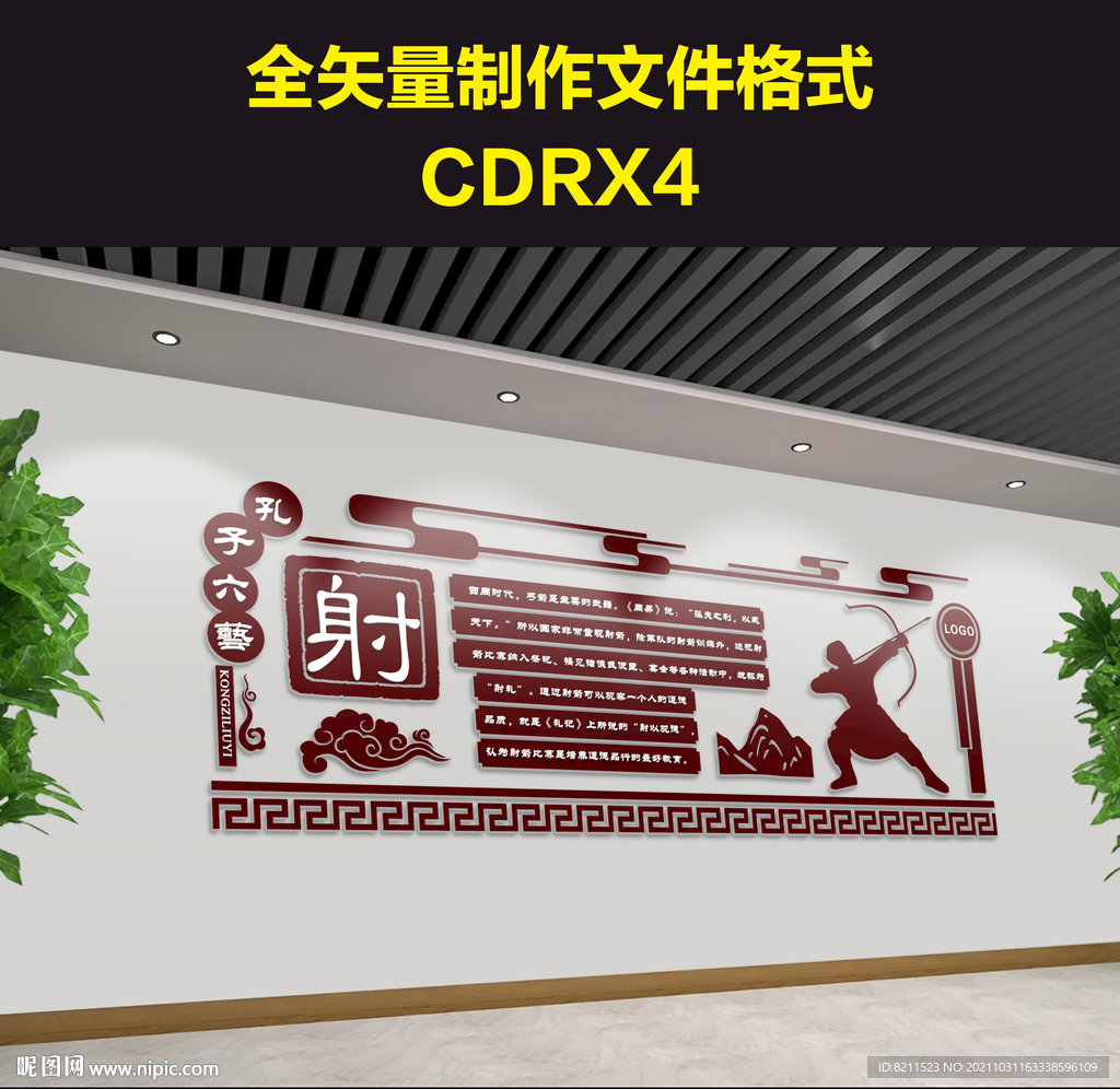 孔子六艺文化墙