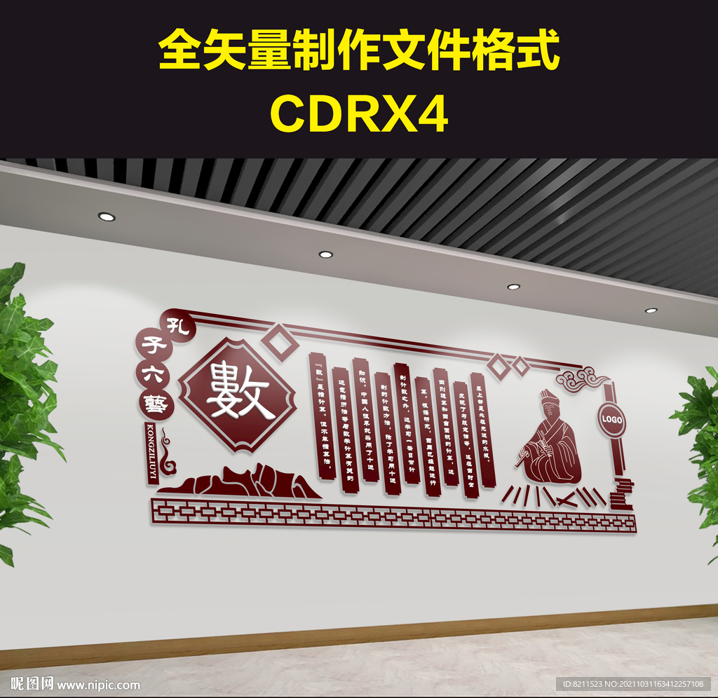 孔子六艺文化墙