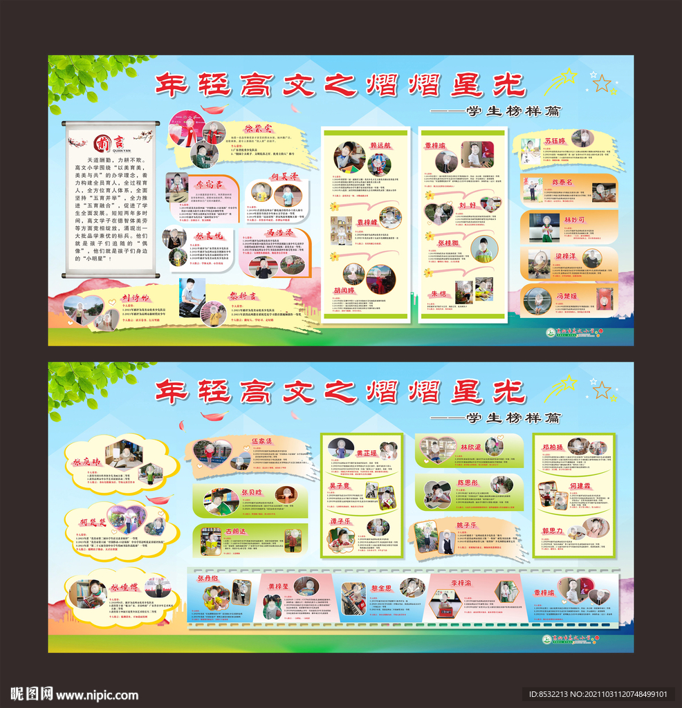 学生榜样篇  学生风采