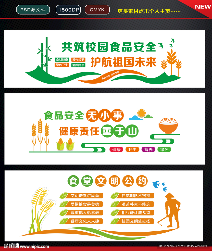 学校食堂文化墙