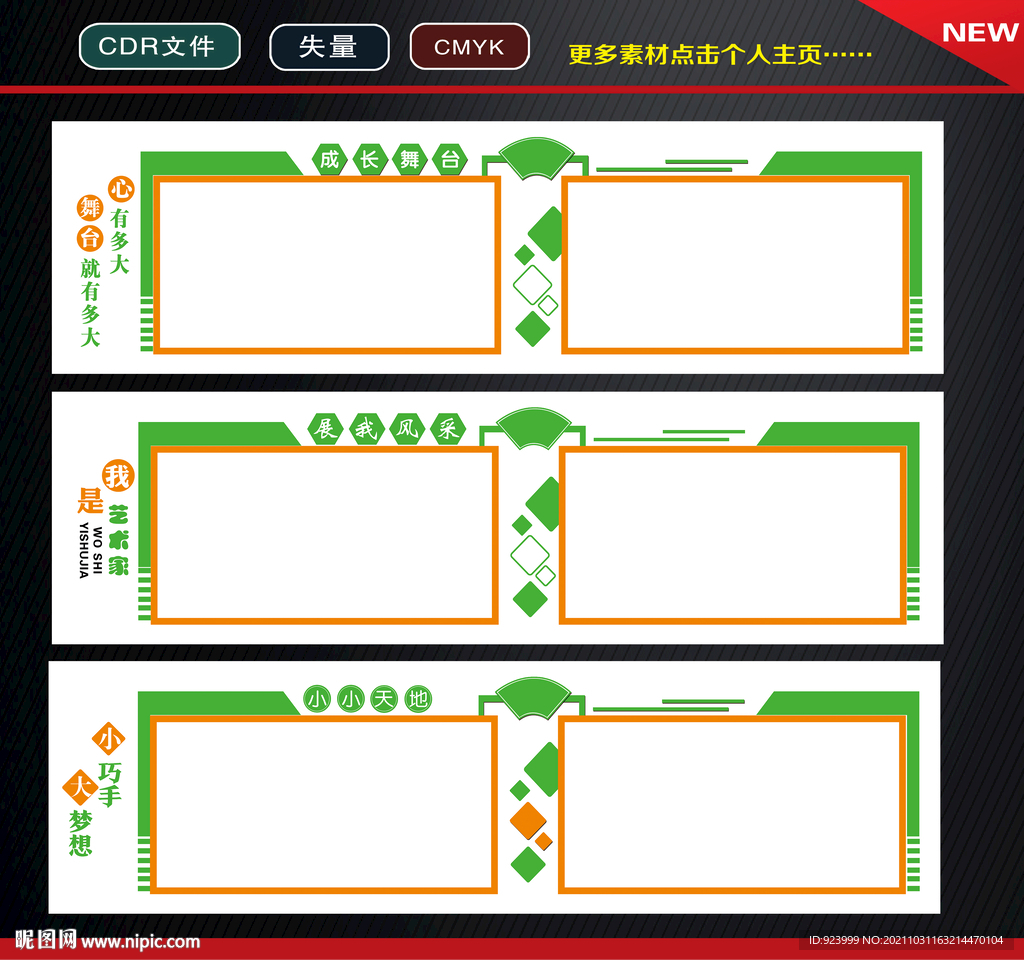 学校文化墙  班级展示墙
