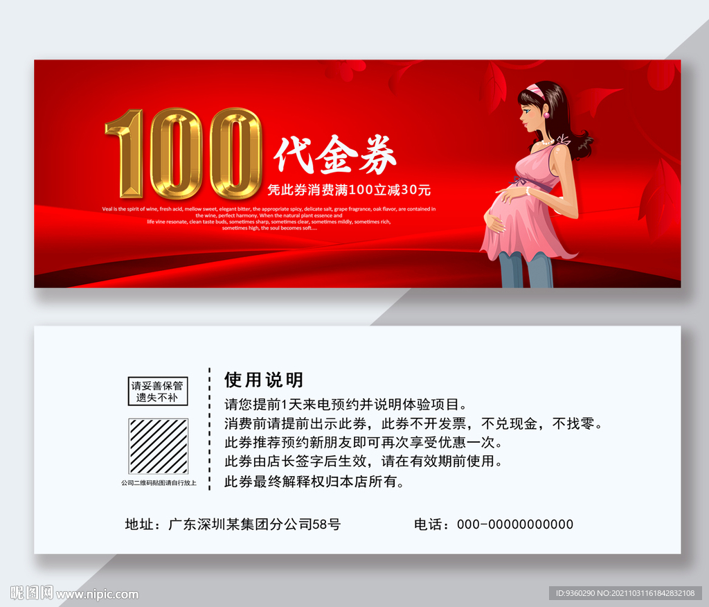 孕婴代金券
