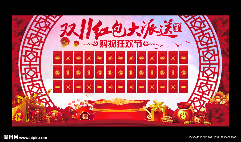双11红包墙