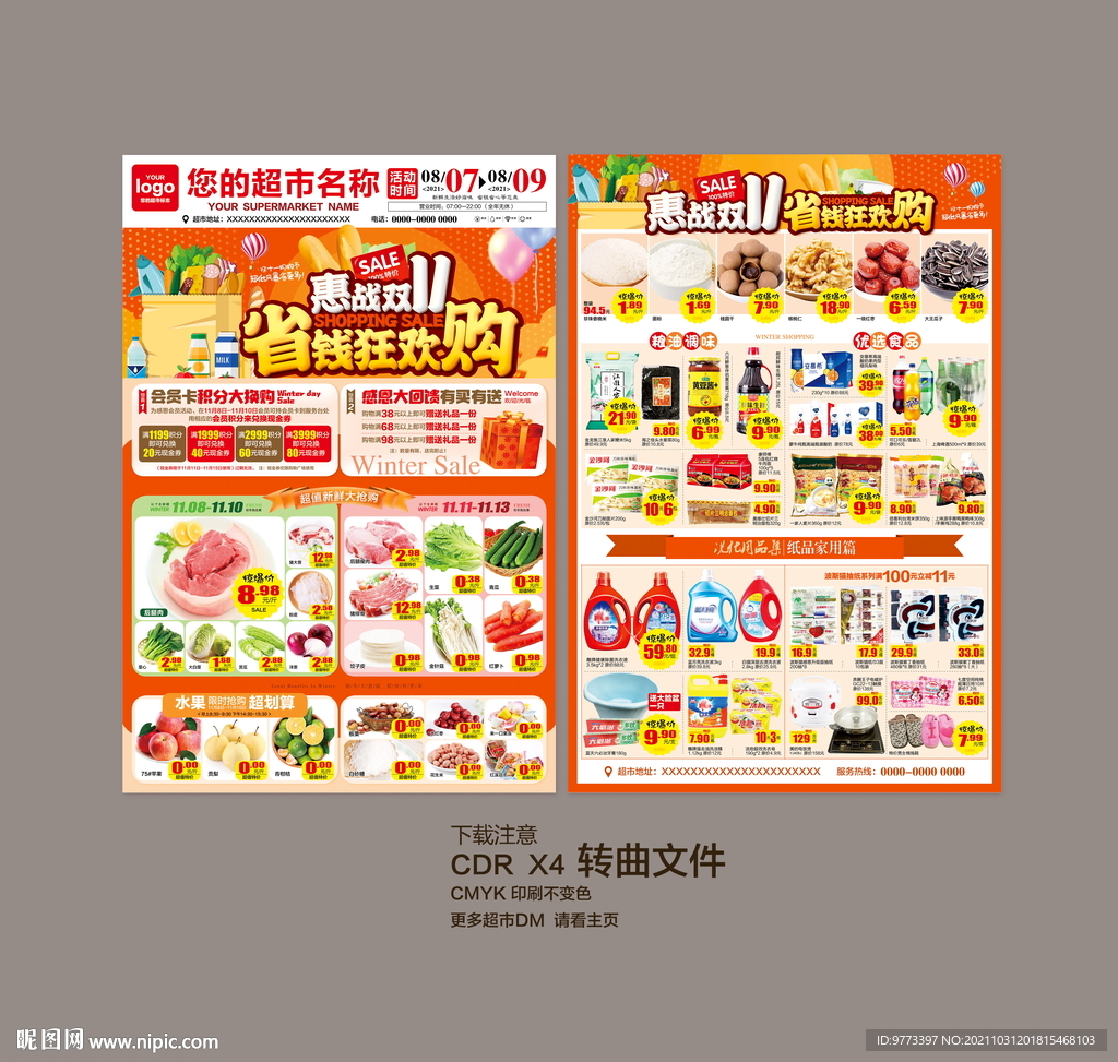 超市双十一DM 