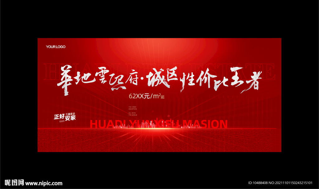 中式地产楼王清盘钜惠红金主画面