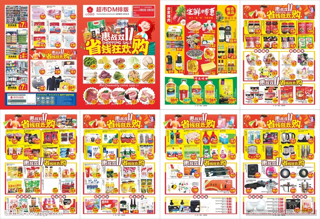 双十一超市邮报DM单