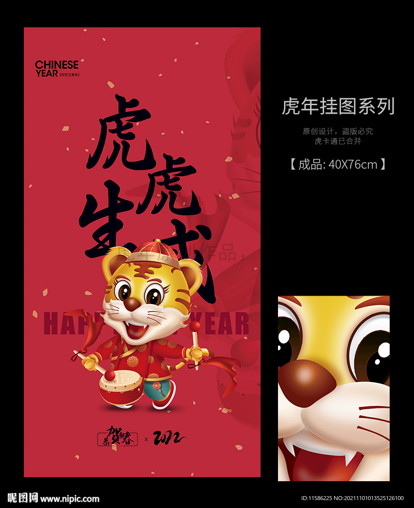 2022虎年挂图