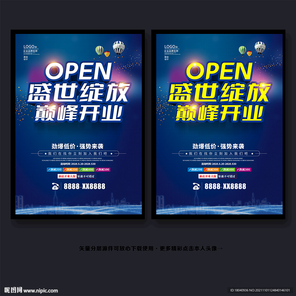 新店开业巅峰钜惠