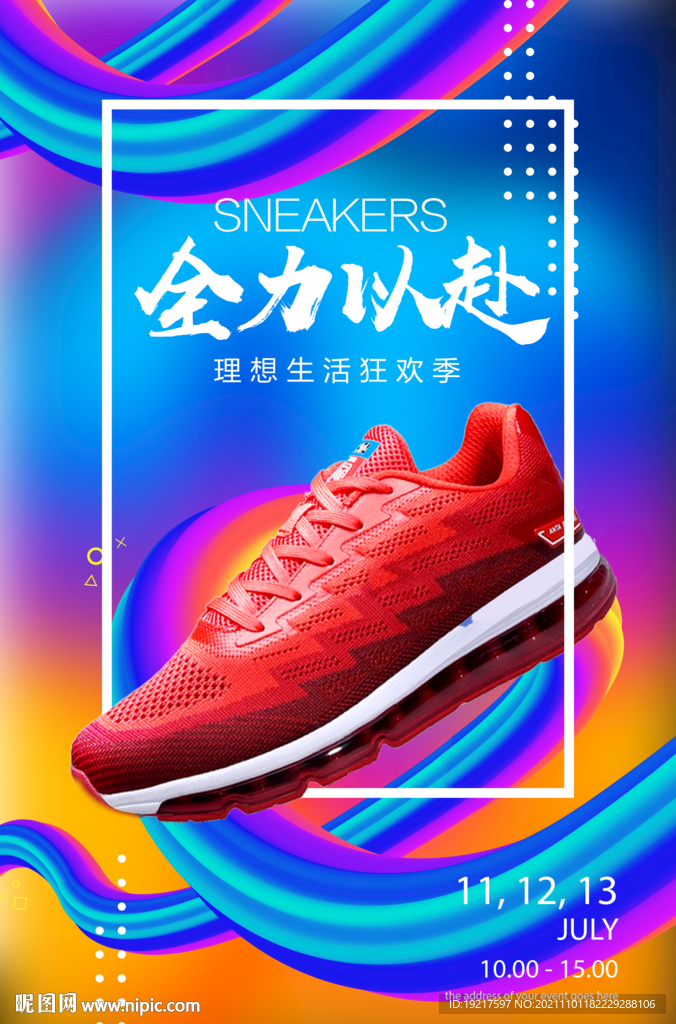 运动鞋海报