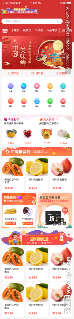 中秋节微信小程序首页