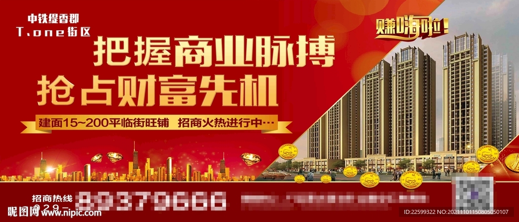 商业地产户外广告