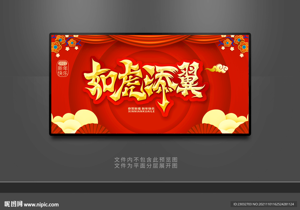 虎年如虎添翼海报