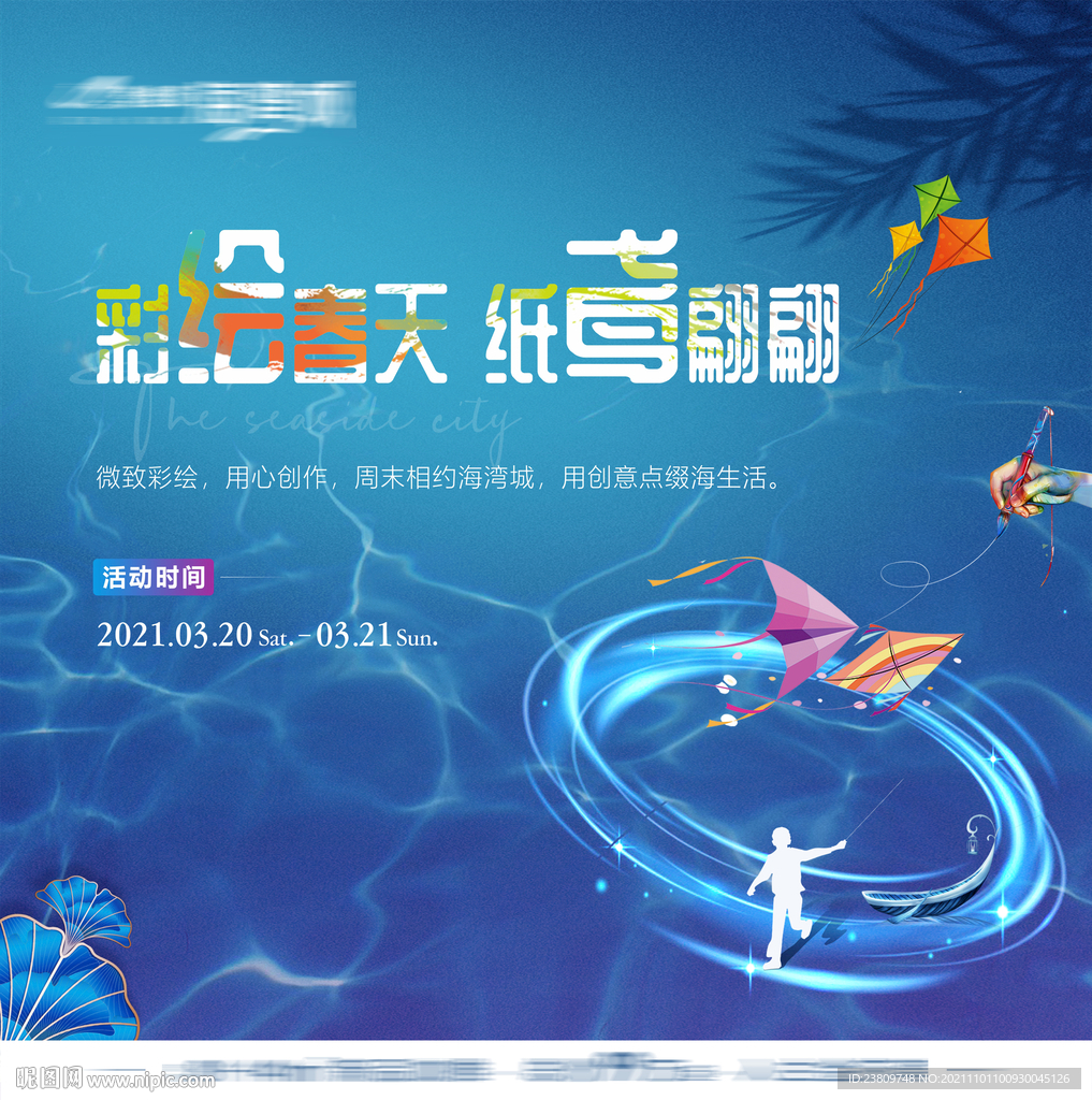 风筝彩绘diy活动