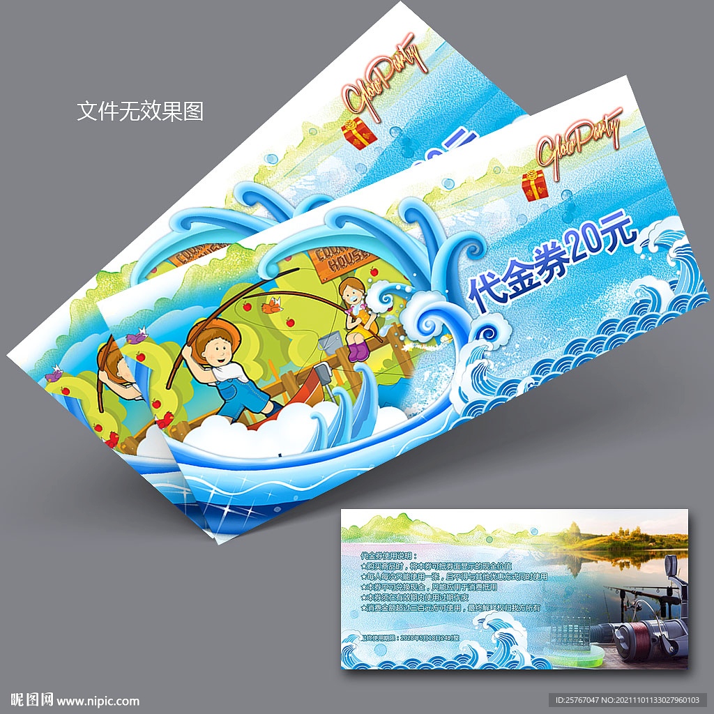 儿童钓鱼代金券 