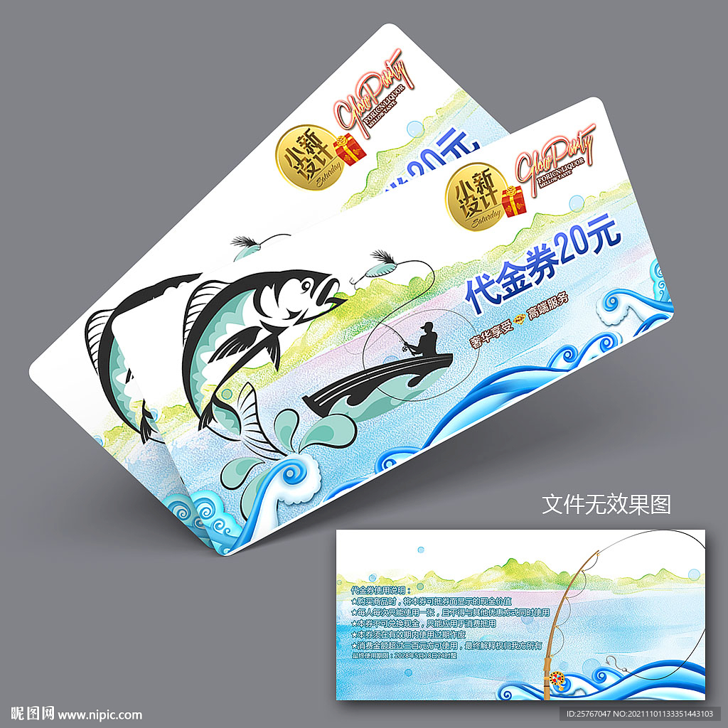 钓鱼代金券