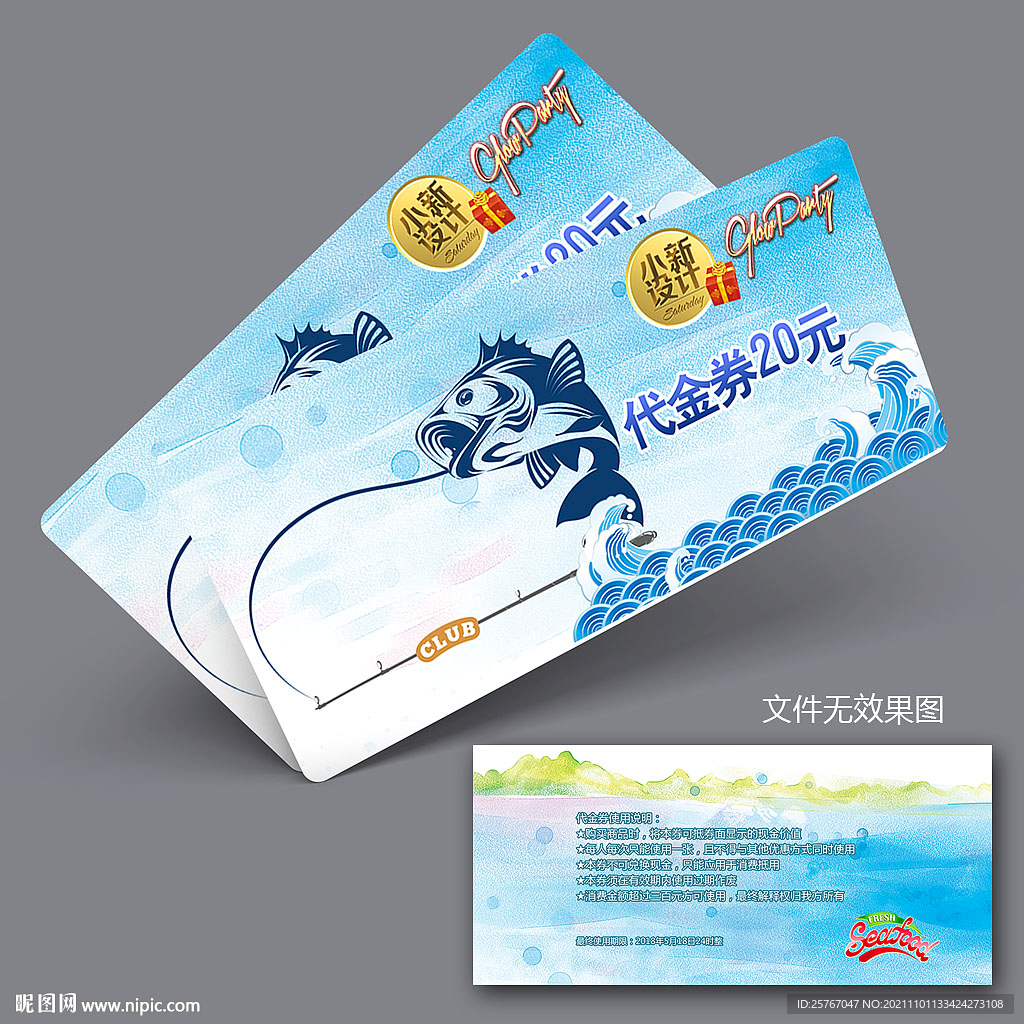 钓鱼代金券 