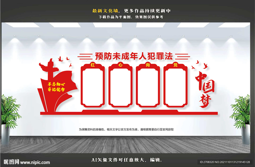 预防未成年人犯罪法