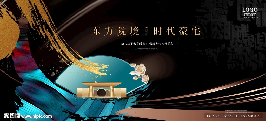 中式创意水墨地产