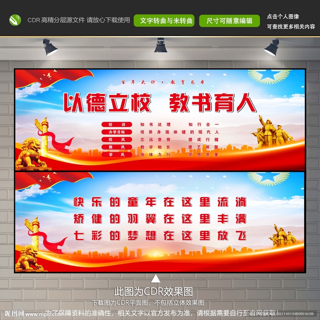 以德立校 教书育人