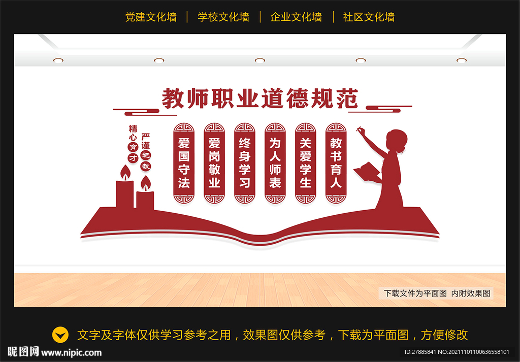 老师职业道德规范