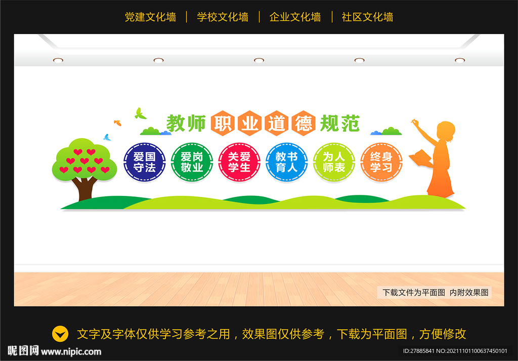 老师职业道德规范