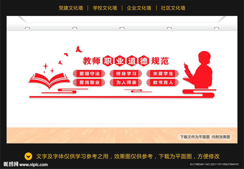 老师职业道德规范