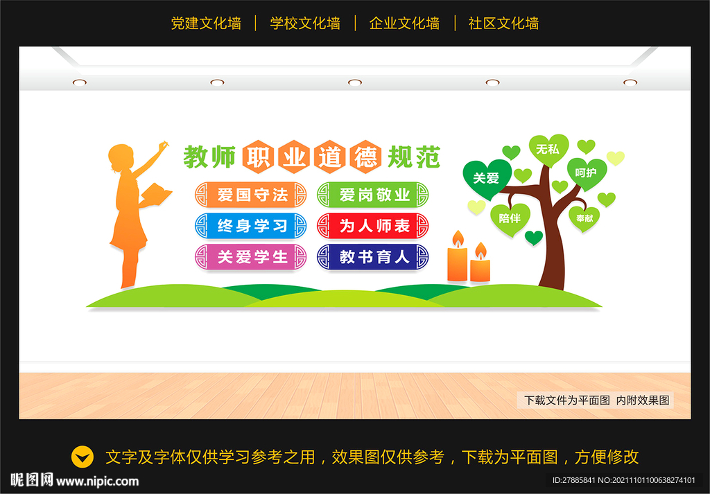 老师职业道德规范