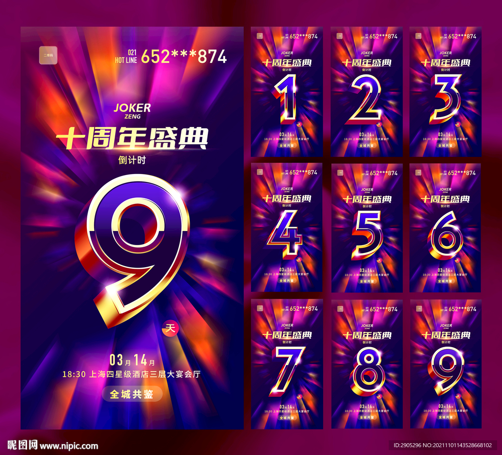 倒计时海报 周年庆